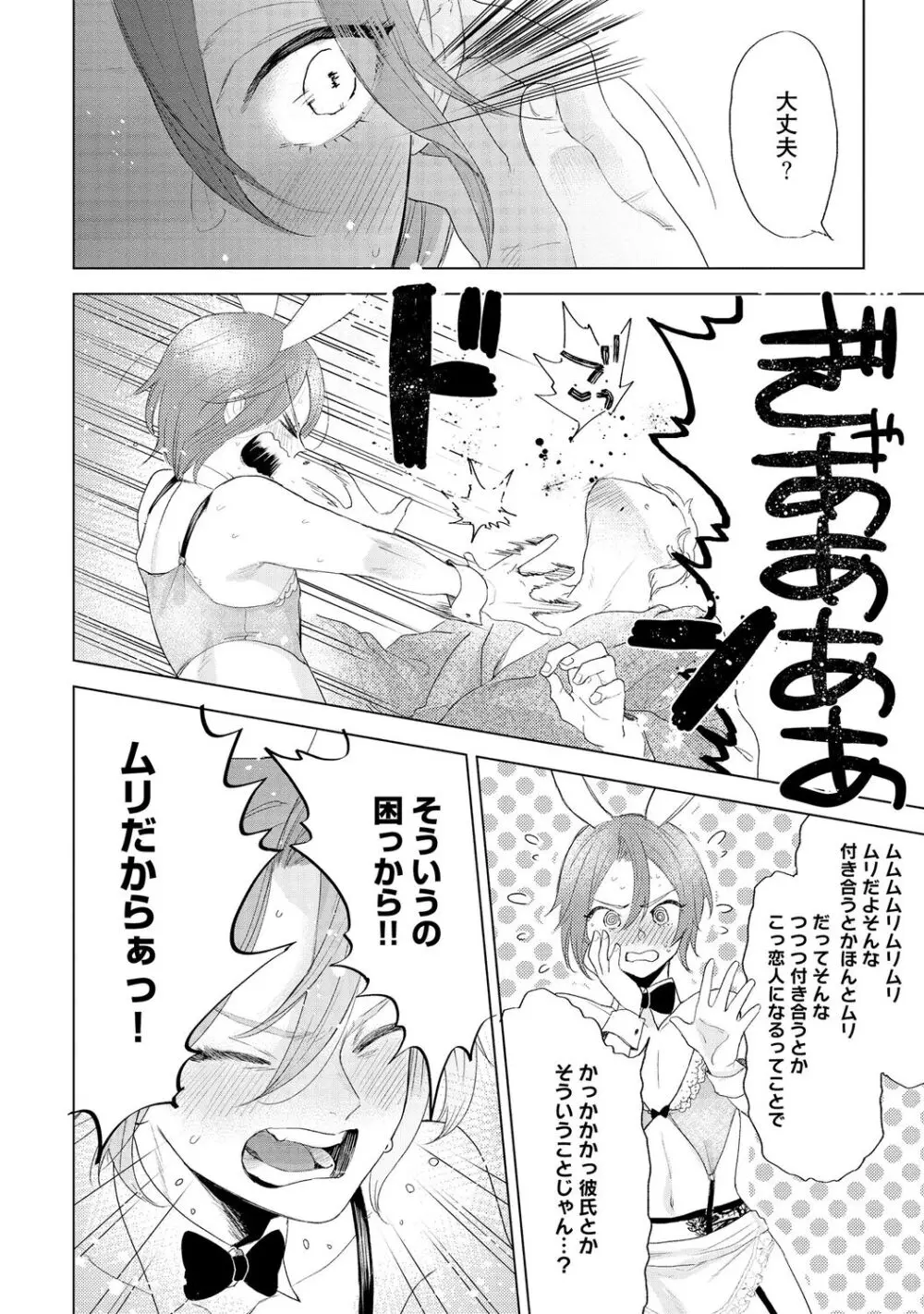 ラビットハッチへようこそ 【電子限定特典付き】（下） Page.104