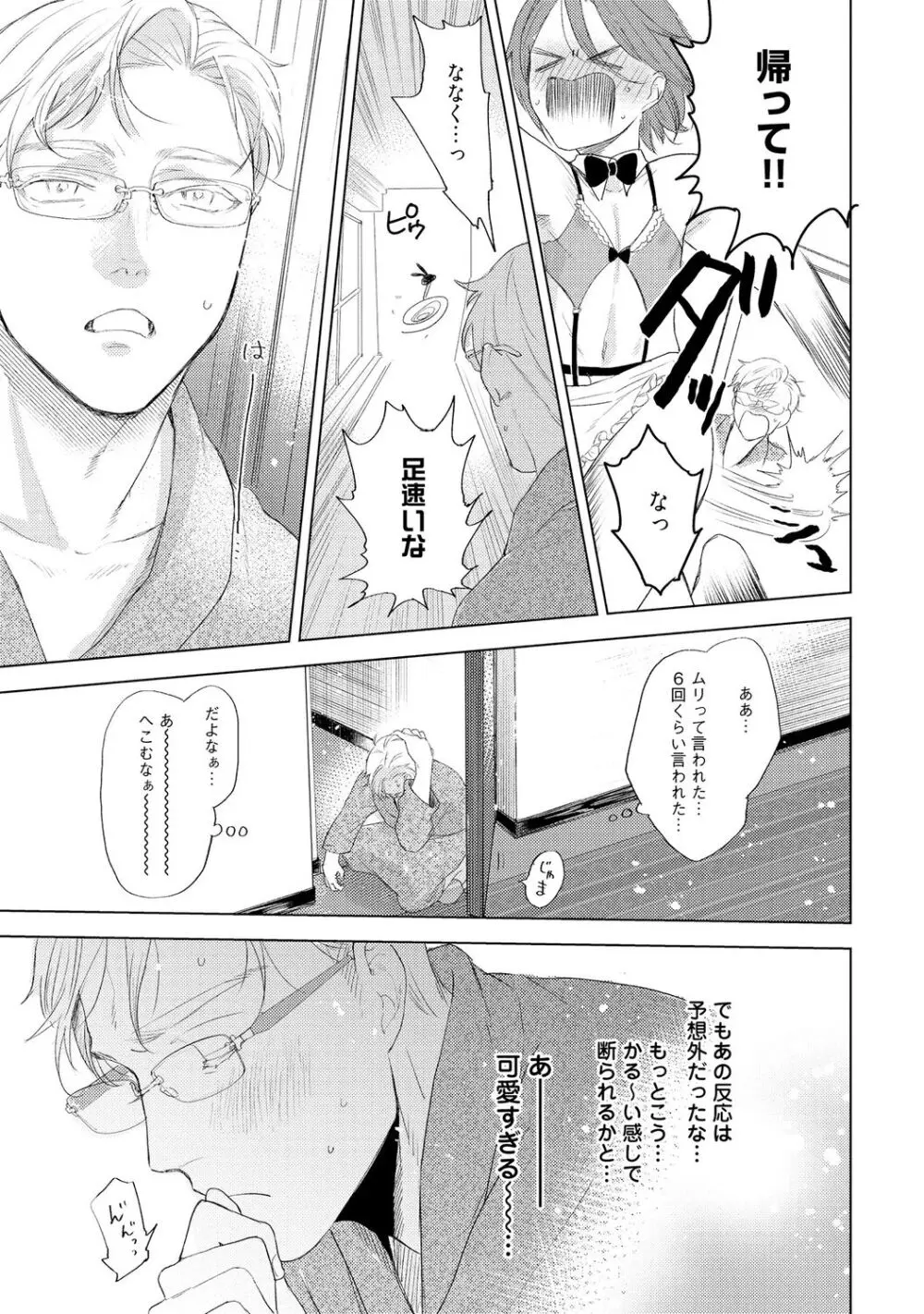 ラビットハッチへようこそ 【電子限定特典付き】（下） Page.105