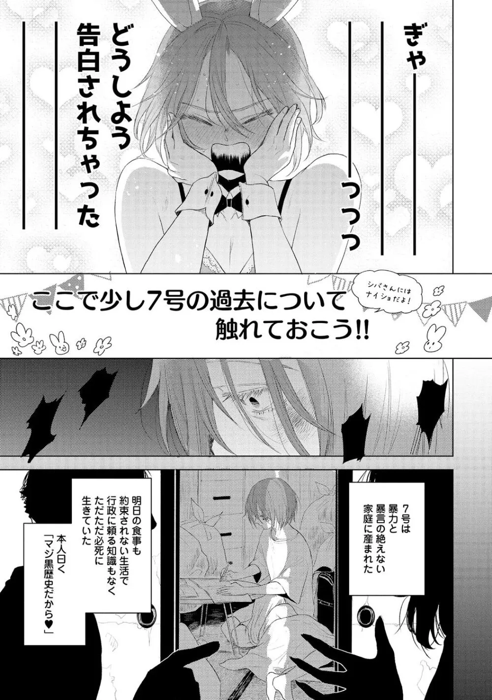 ラビットハッチへようこそ 【電子限定特典付き】（下） Page.107