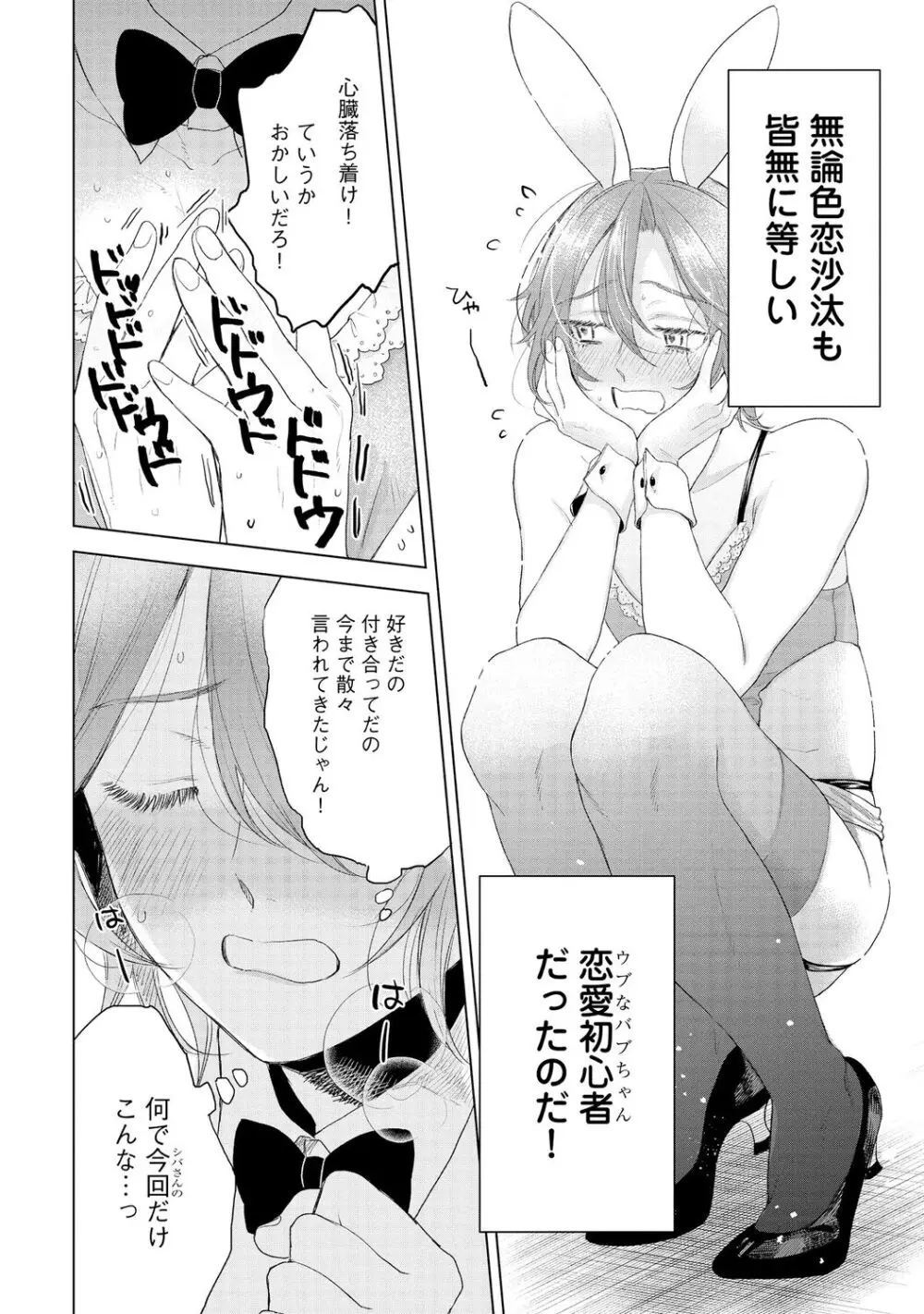 ラビットハッチへようこそ 【電子限定特典付き】（下） Page.110