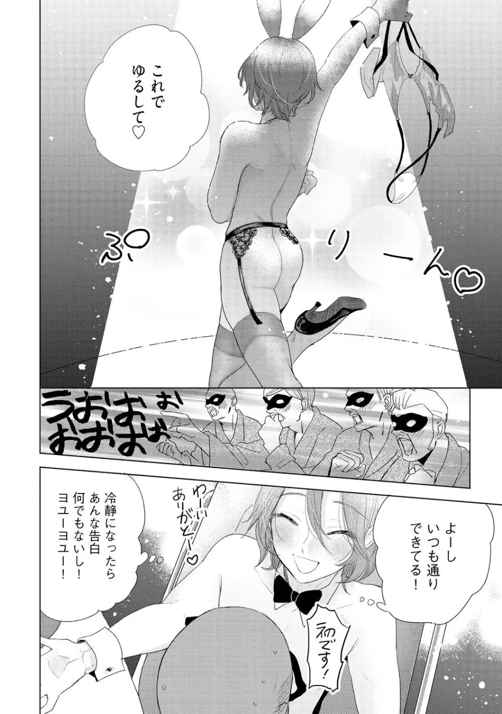 ラビットハッチへようこそ 【電子限定特典付き】（下） Page.114