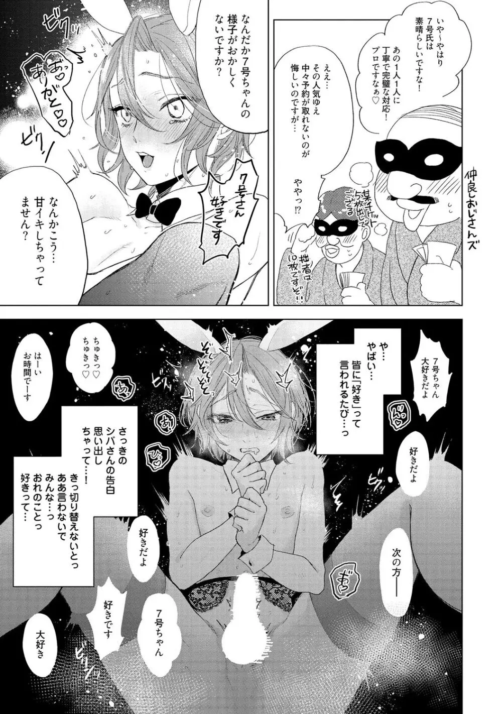 ラビットハッチへようこそ 【電子限定特典付き】（下） Page.115