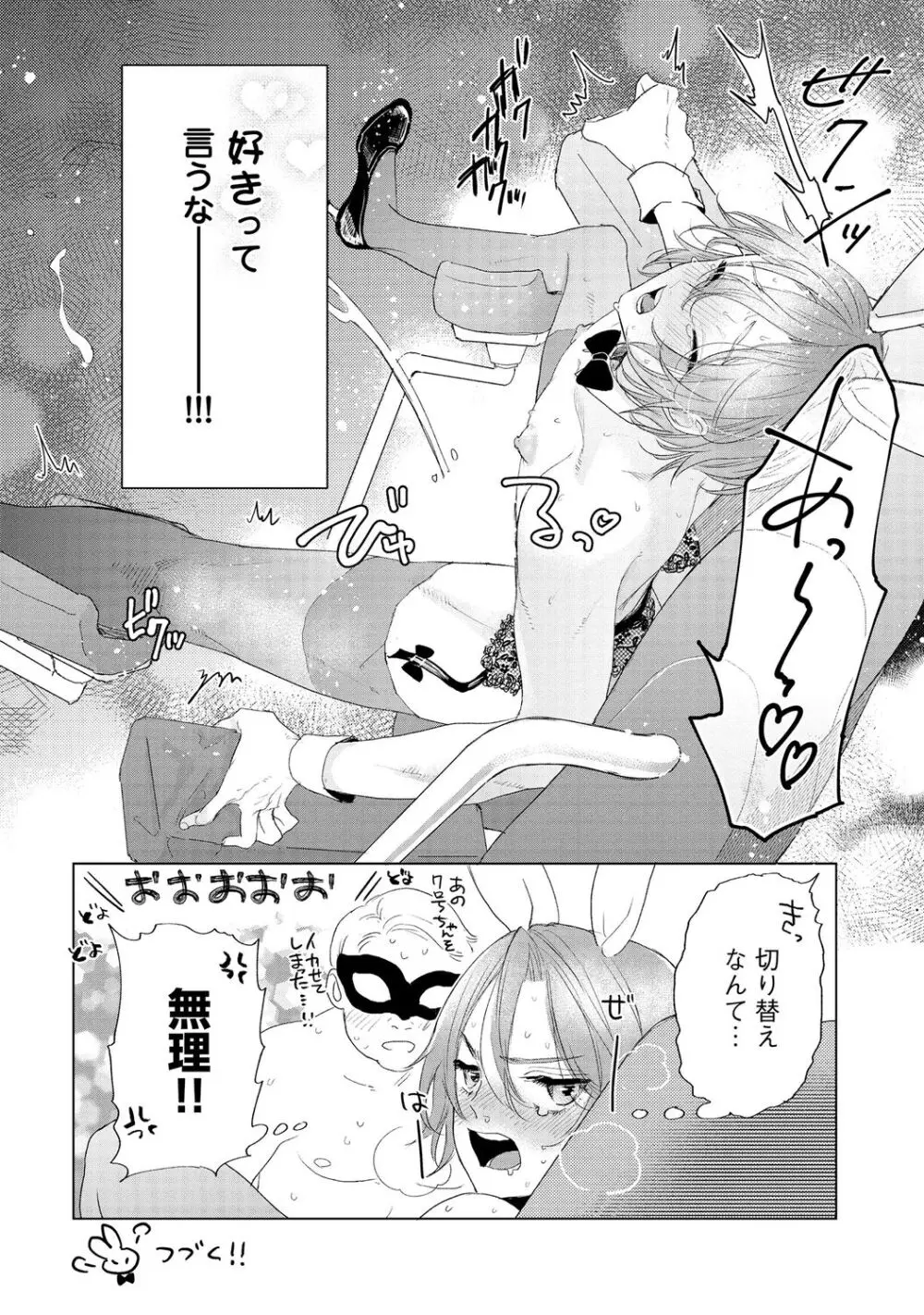 ラビットハッチへようこそ 【電子限定特典付き】（下） Page.116