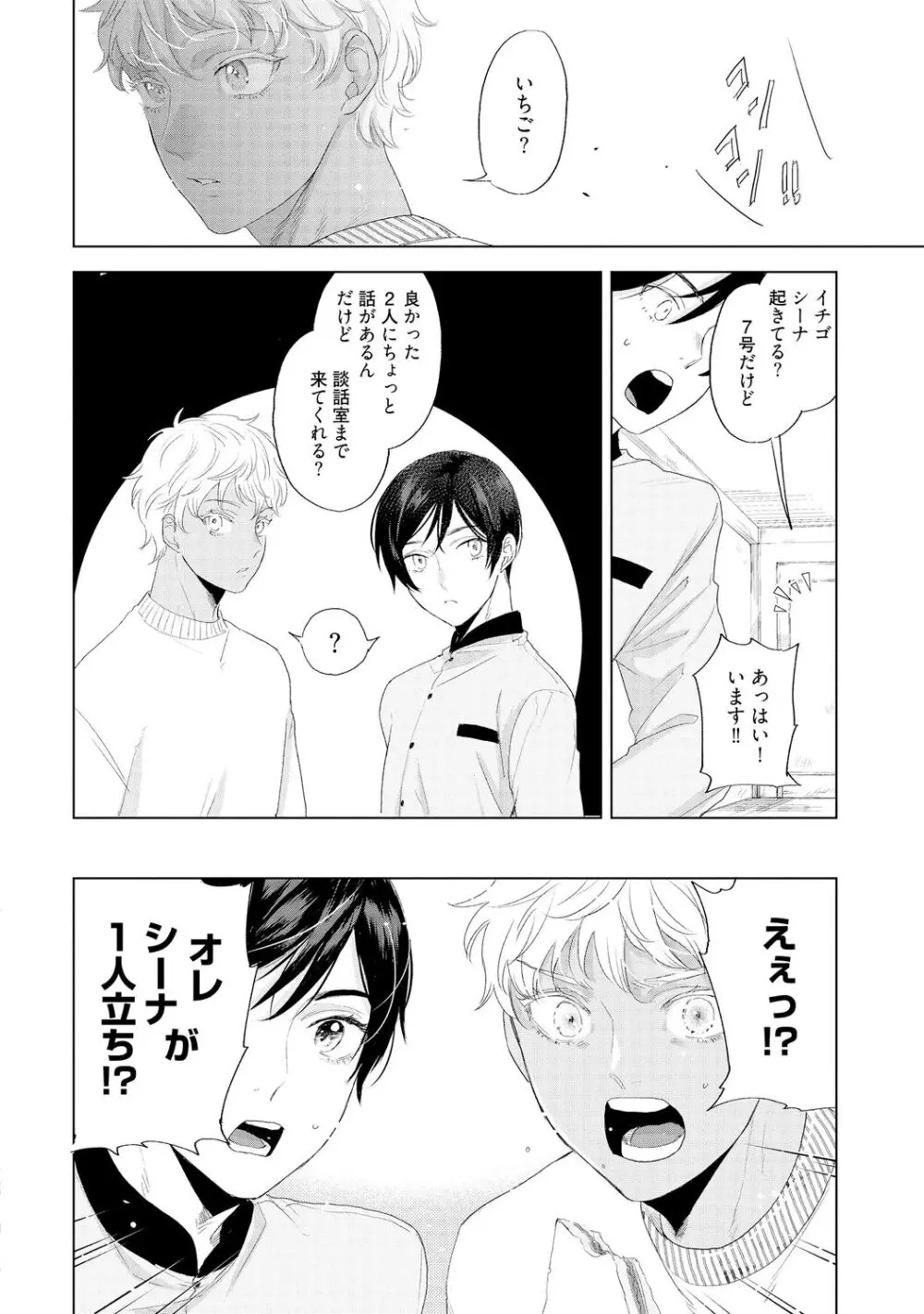 ラビットハッチへようこそ 【電子限定特典付き】（下） Page.12