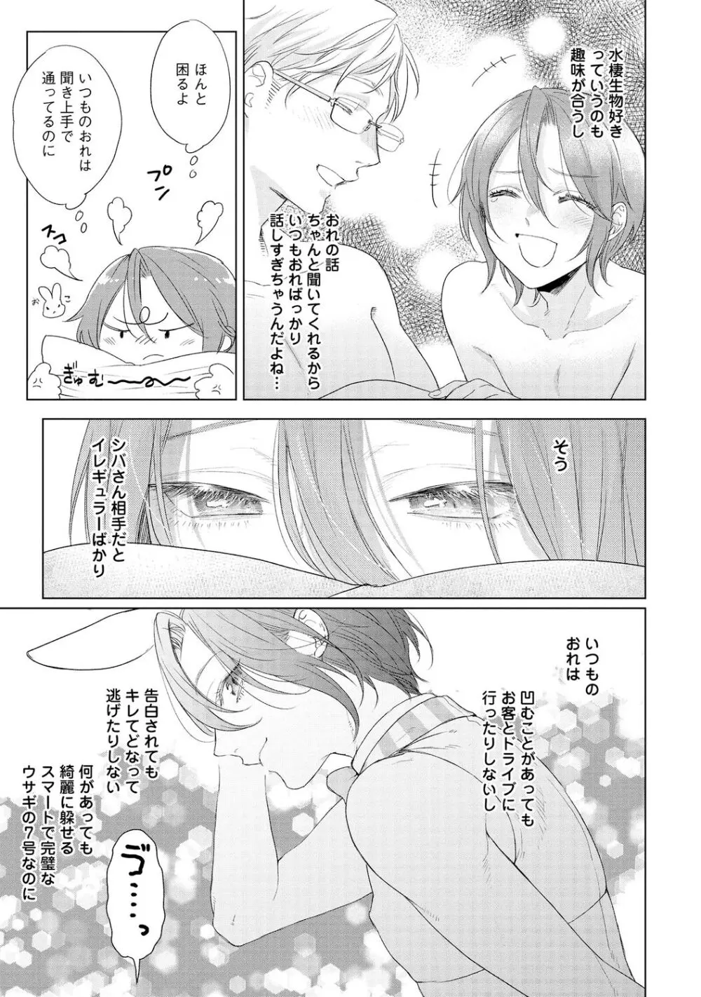 ラビットハッチへようこそ 【電子限定特典付き】（下） Page.129