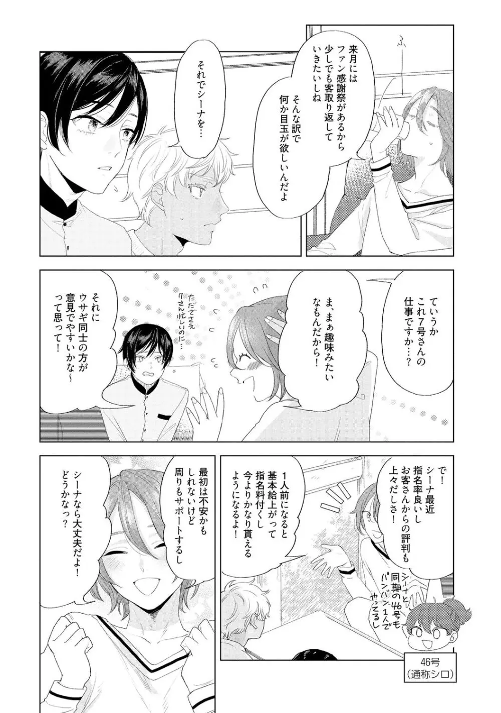 ラビットハッチへようこそ 【電子限定特典付き】（下） Page.14