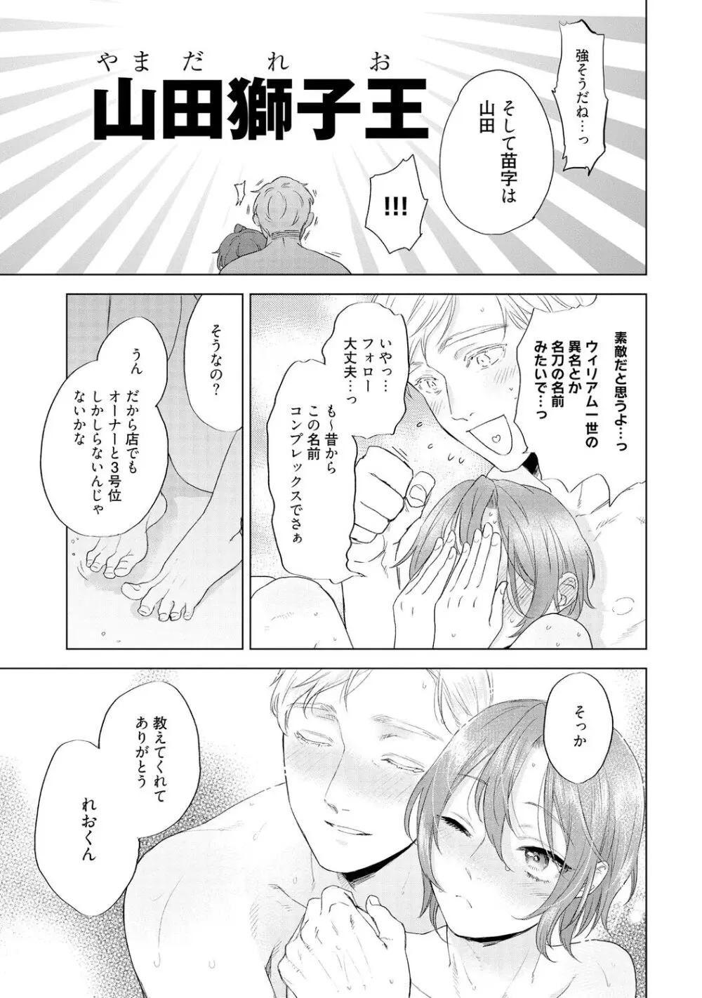 ラビットハッチへようこそ 【電子限定特典付き】（下） Page.153