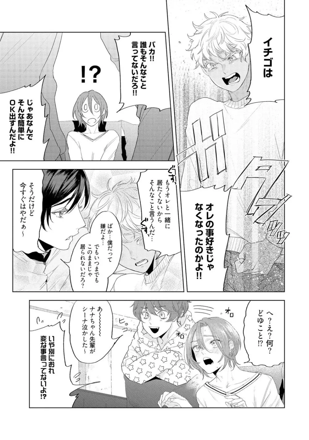 ラビットハッチへようこそ 【電子限定特典付き】（下） Page.17