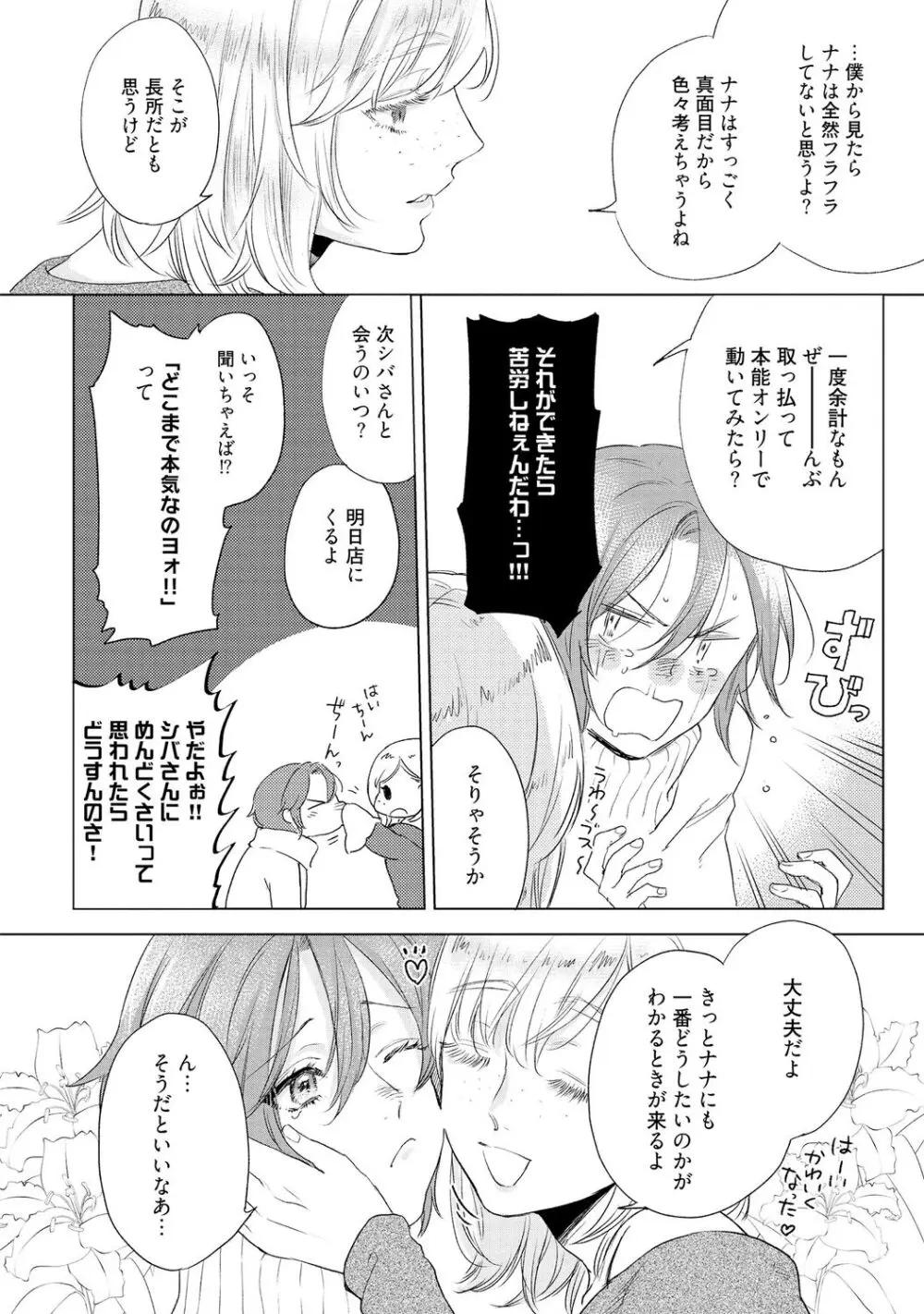 ラビットハッチへようこそ 【電子限定特典付き】（下） Page.170