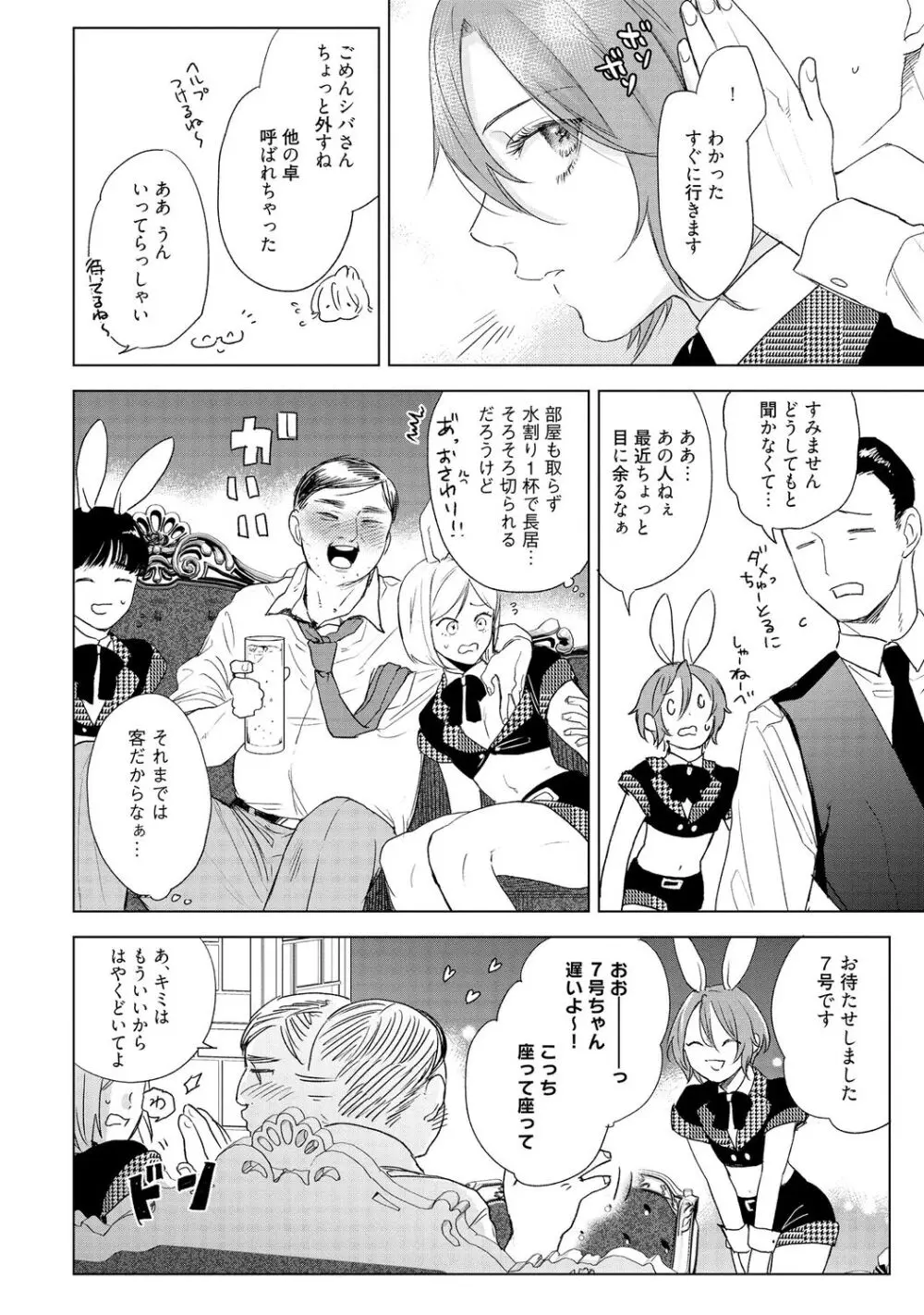 ラビットハッチへようこそ 【電子限定特典付き】（下） Page.174