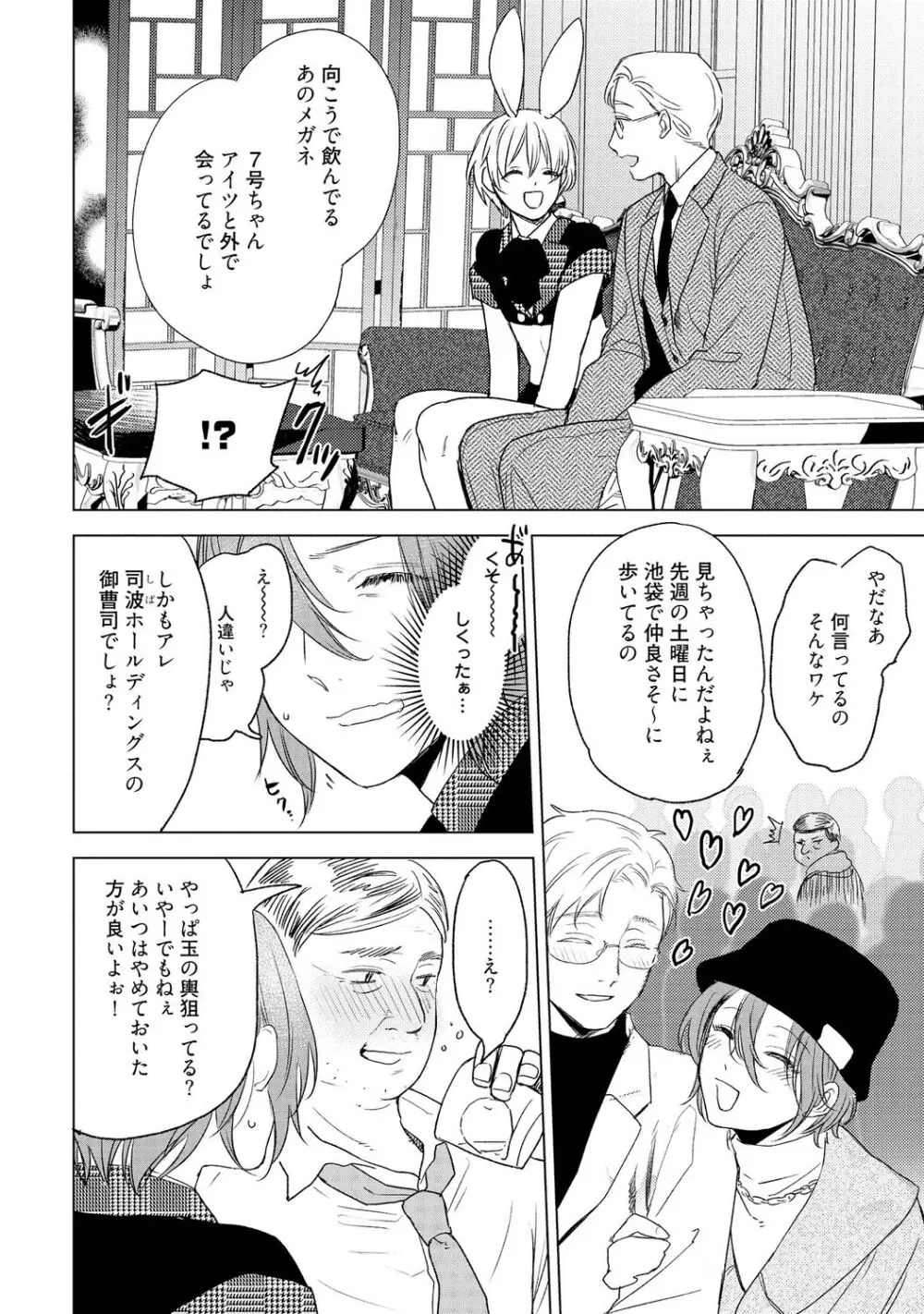 ラビットハッチへようこそ 【電子限定特典付き】（下） Page.176