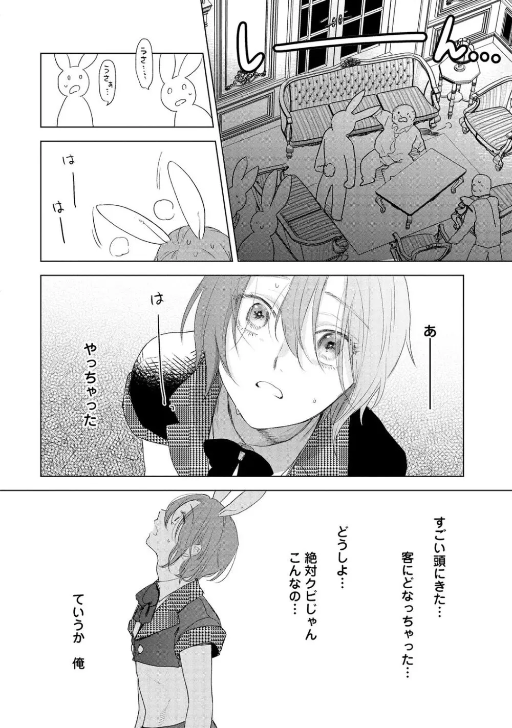 ラビットハッチへようこそ 【電子限定特典付き】（下） Page.182