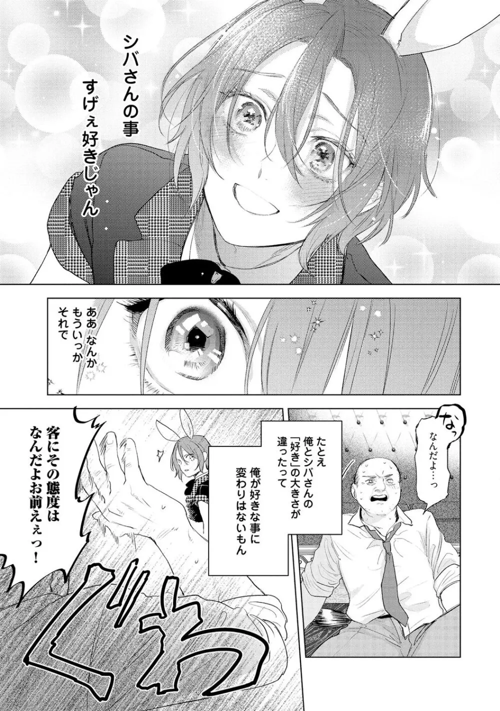 ラビットハッチへようこそ 【電子限定特典付き】（下） Page.183