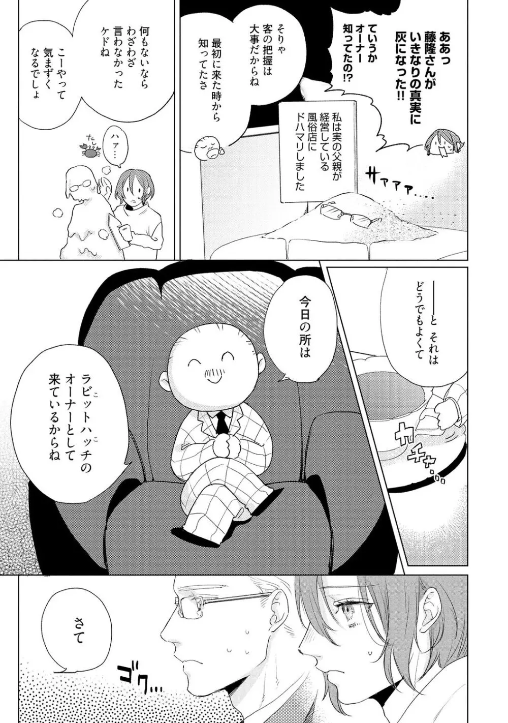 ラビットハッチへようこそ 【電子限定特典付き】（下） Page.199