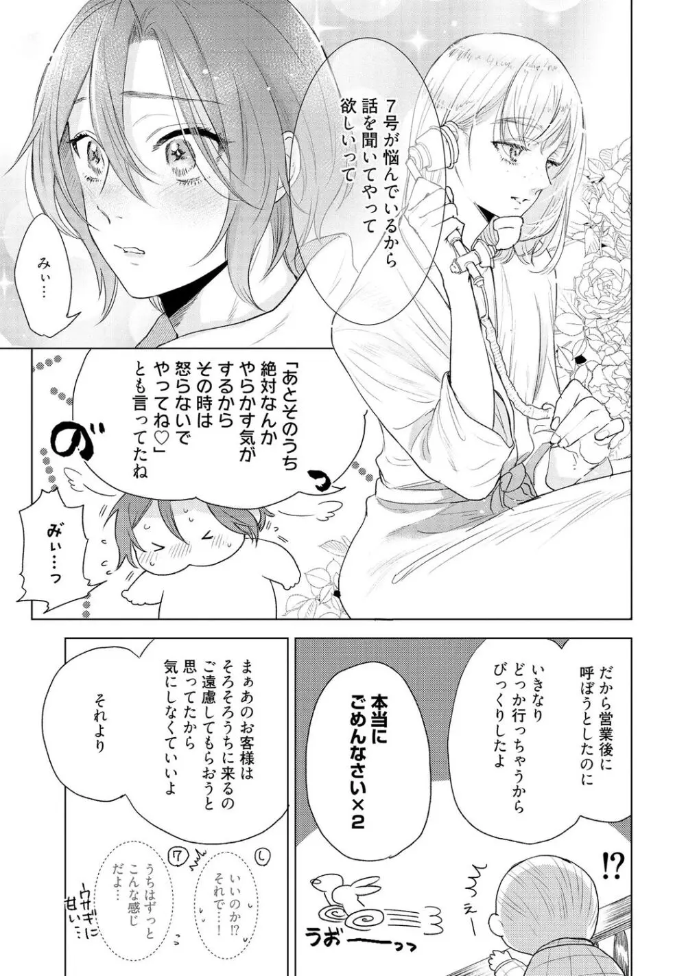 ラビットハッチへようこそ 【電子限定特典付き】（下） Page.201