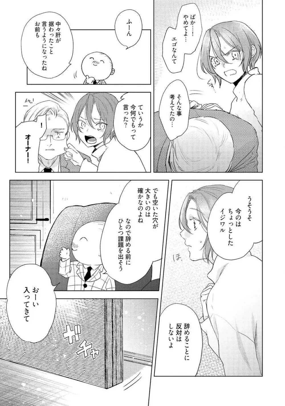 ラビットハッチへようこそ 【電子限定特典付き】（下） Page.207