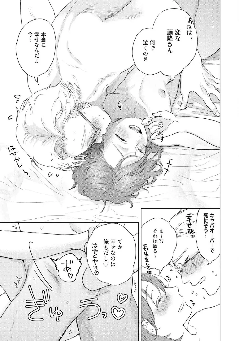 ラビットハッチへようこそ 【電子限定特典付き】（下） Page.221