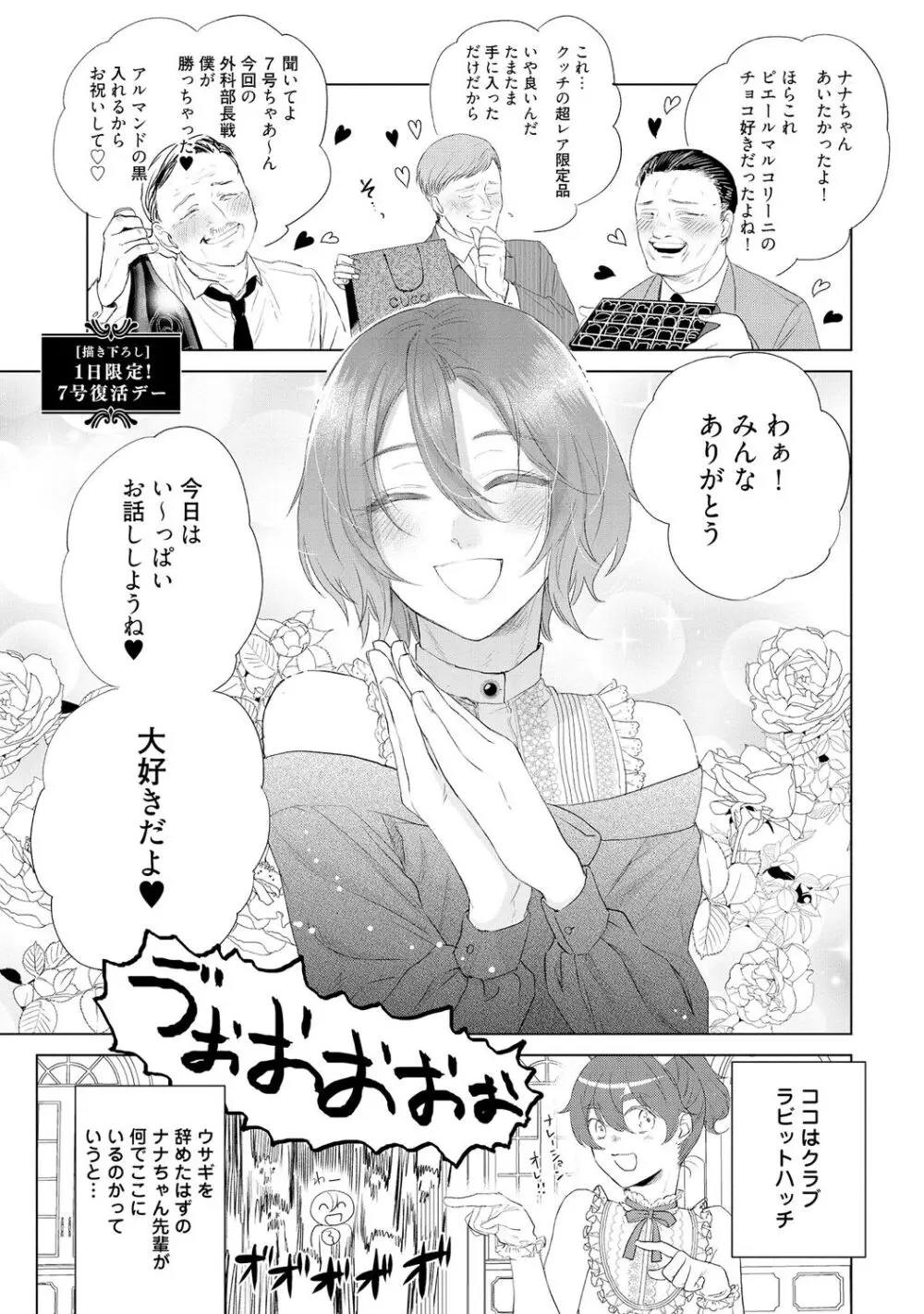 ラビットハッチへようこそ 【電子限定特典付き】（下） Page.231