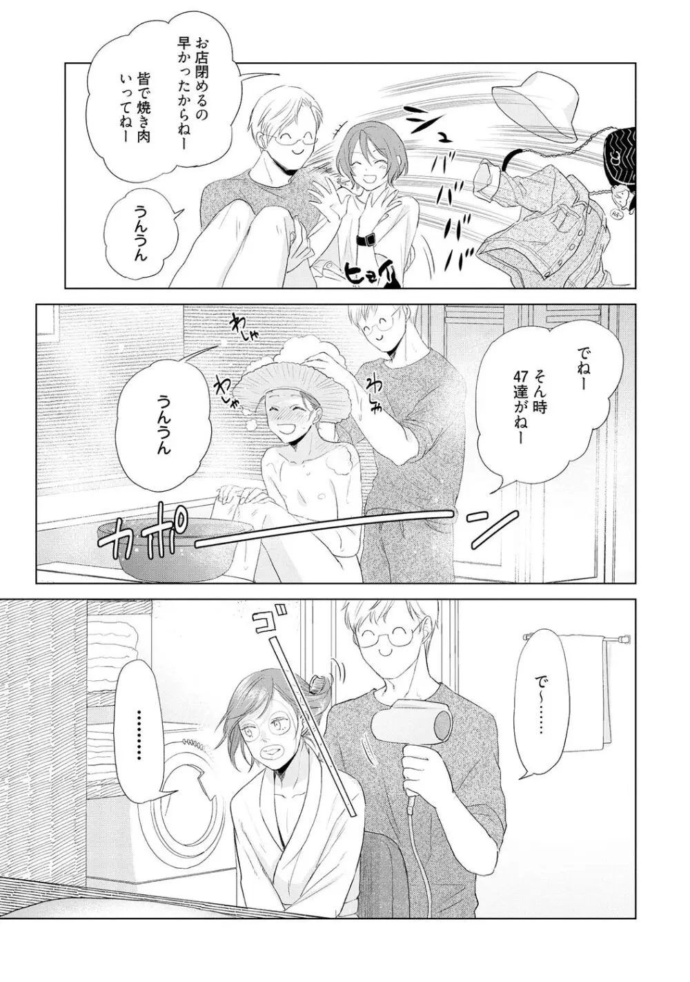 ラビットハッチへようこそ 【電子限定特典付き】（下） Page.235