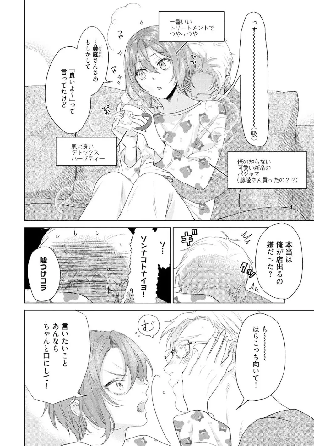 ラビットハッチへようこそ 【電子限定特典付き】（下） Page.236