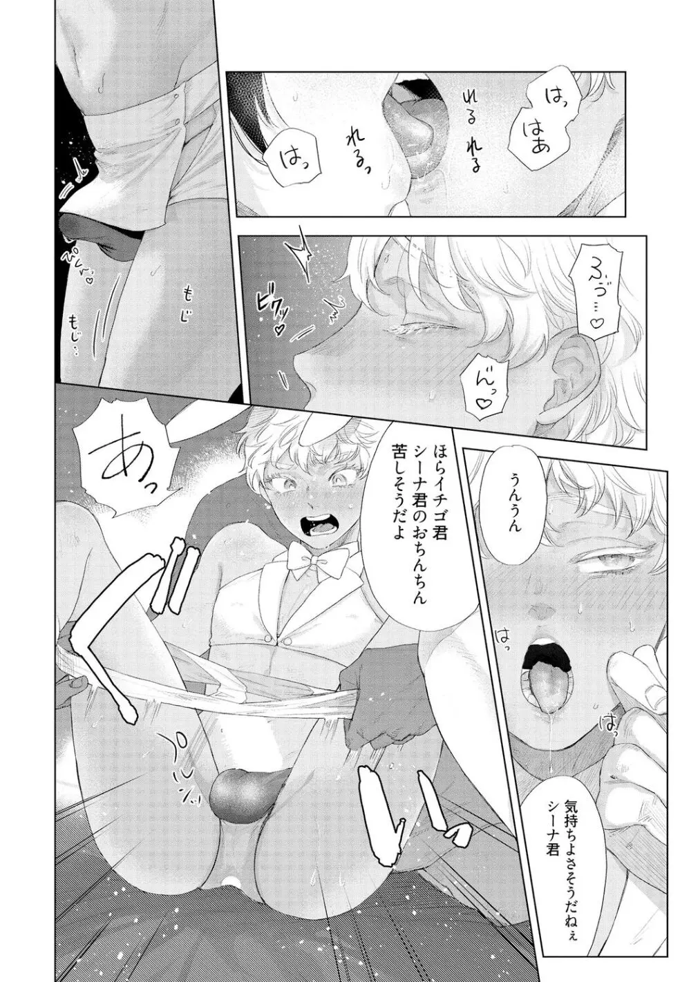 ラビットハッチへようこそ 【電子限定特典付き】（下） Page.28