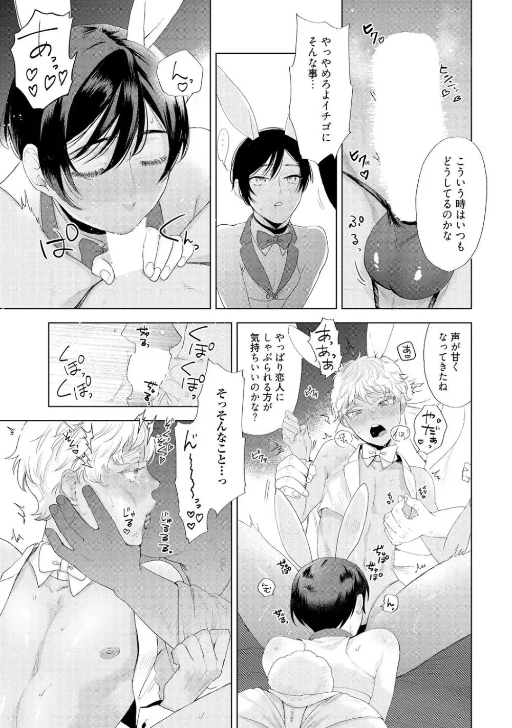 ラビットハッチへようこそ 【電子限定特典付き】（下） Page.29