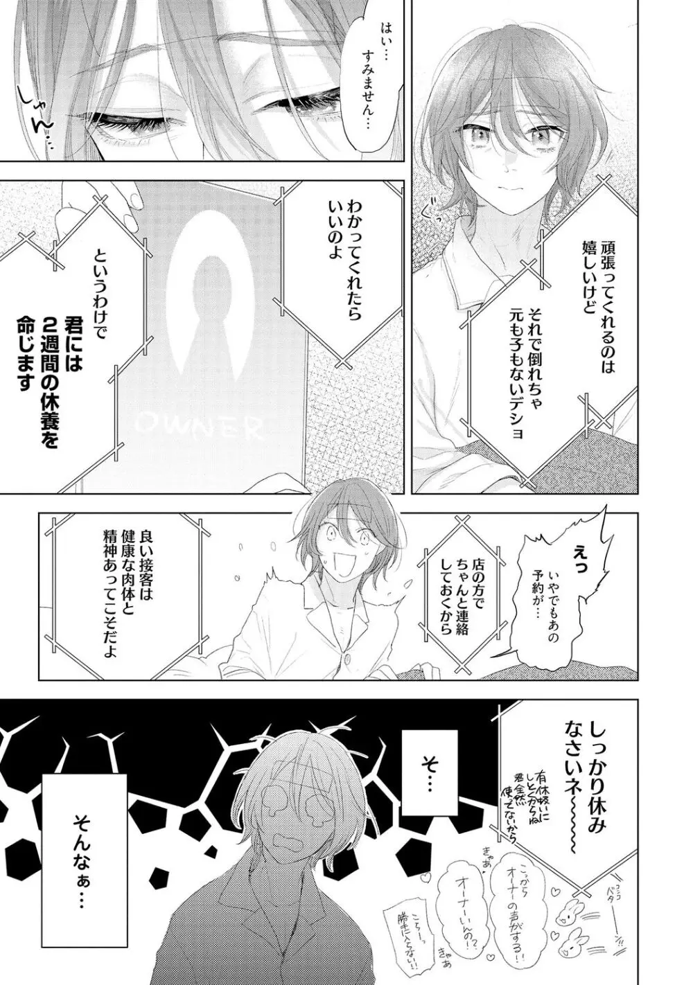 ラビットハッチへようこそ 【電子限定特典付き】（下） Page.47