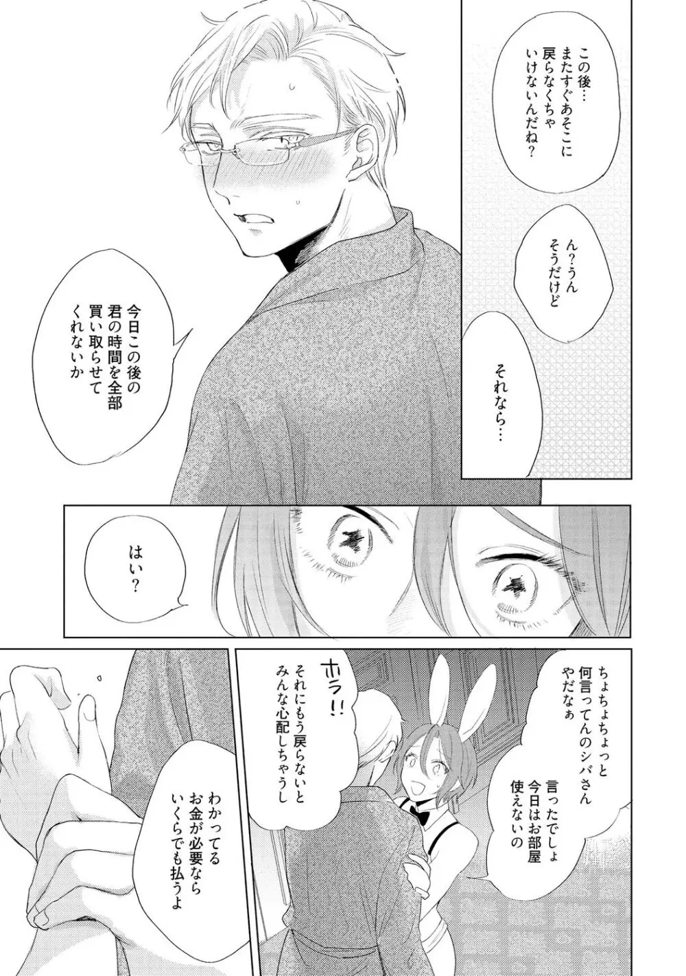 ラビットハッチへようこそ 【電子限定特典付き】（下） Page.97