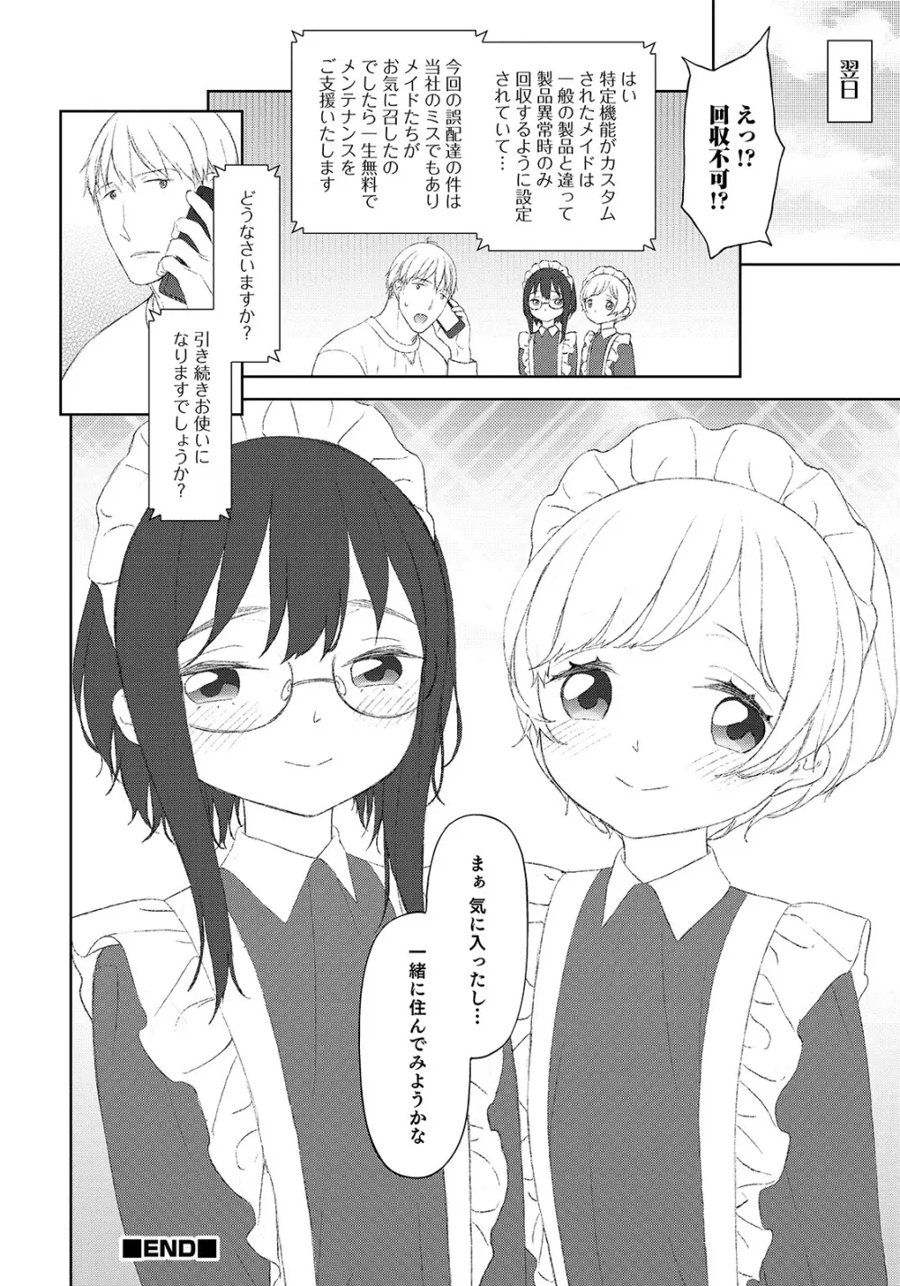 オトコのコHEAVEN Vol.50 Page.102