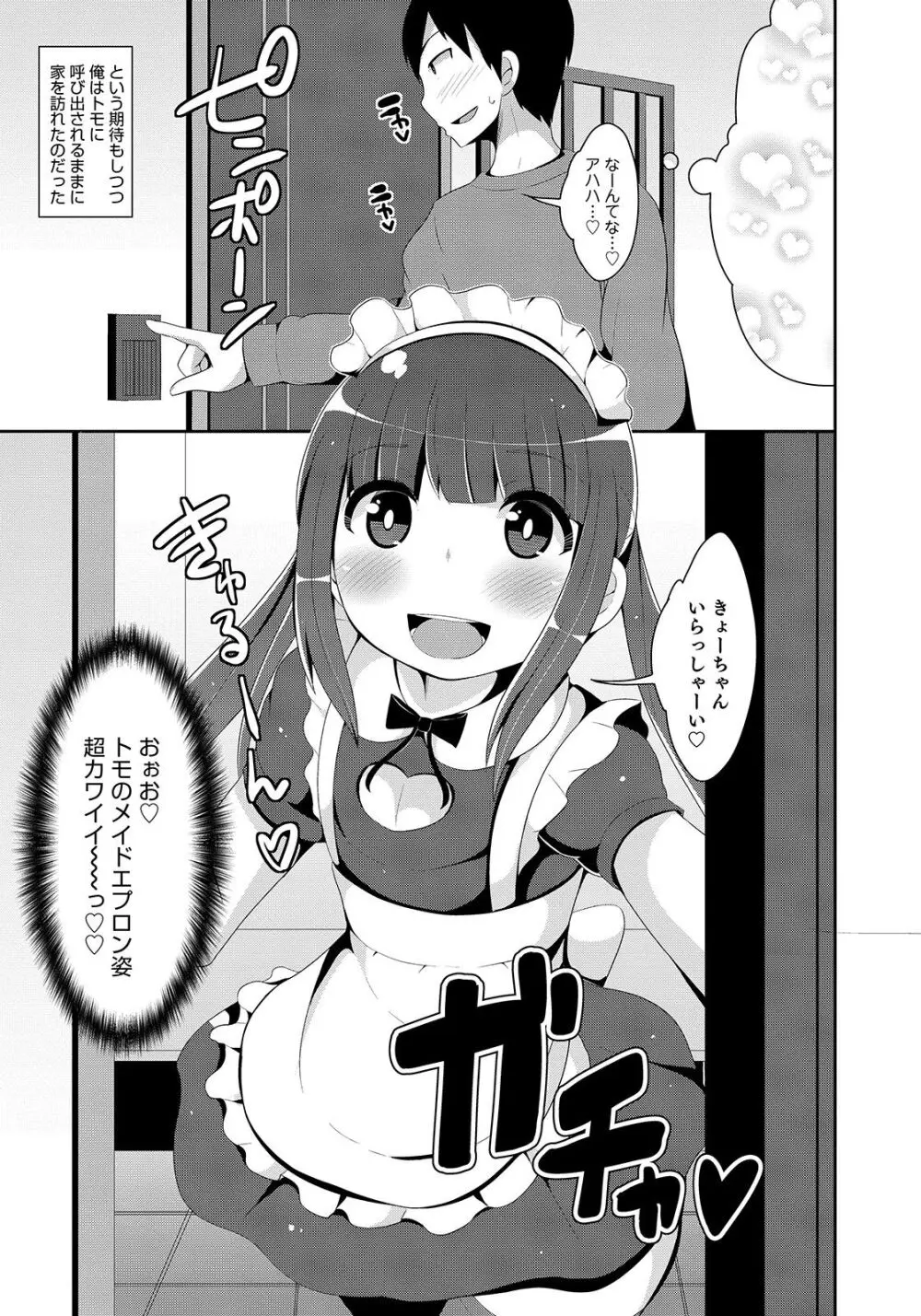 オトコのコHEAVEN Vol.50 Page.11