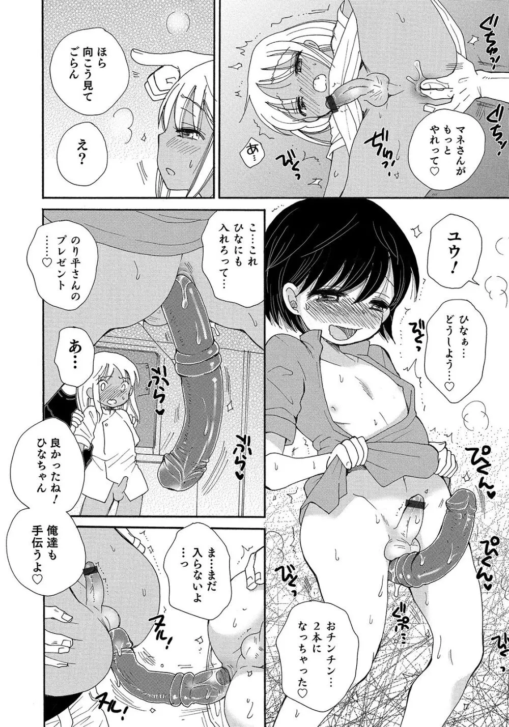 オトコのコHEAVEN Vol.50 Page.112