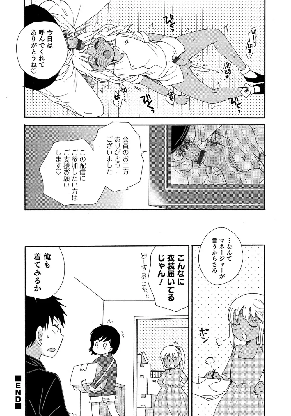 オトコのコHEAVEN Vol.50 Page.120