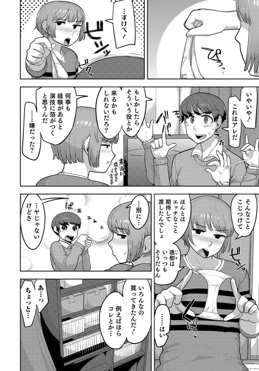 オトコのコHEAVEN Vol.50 Page.122