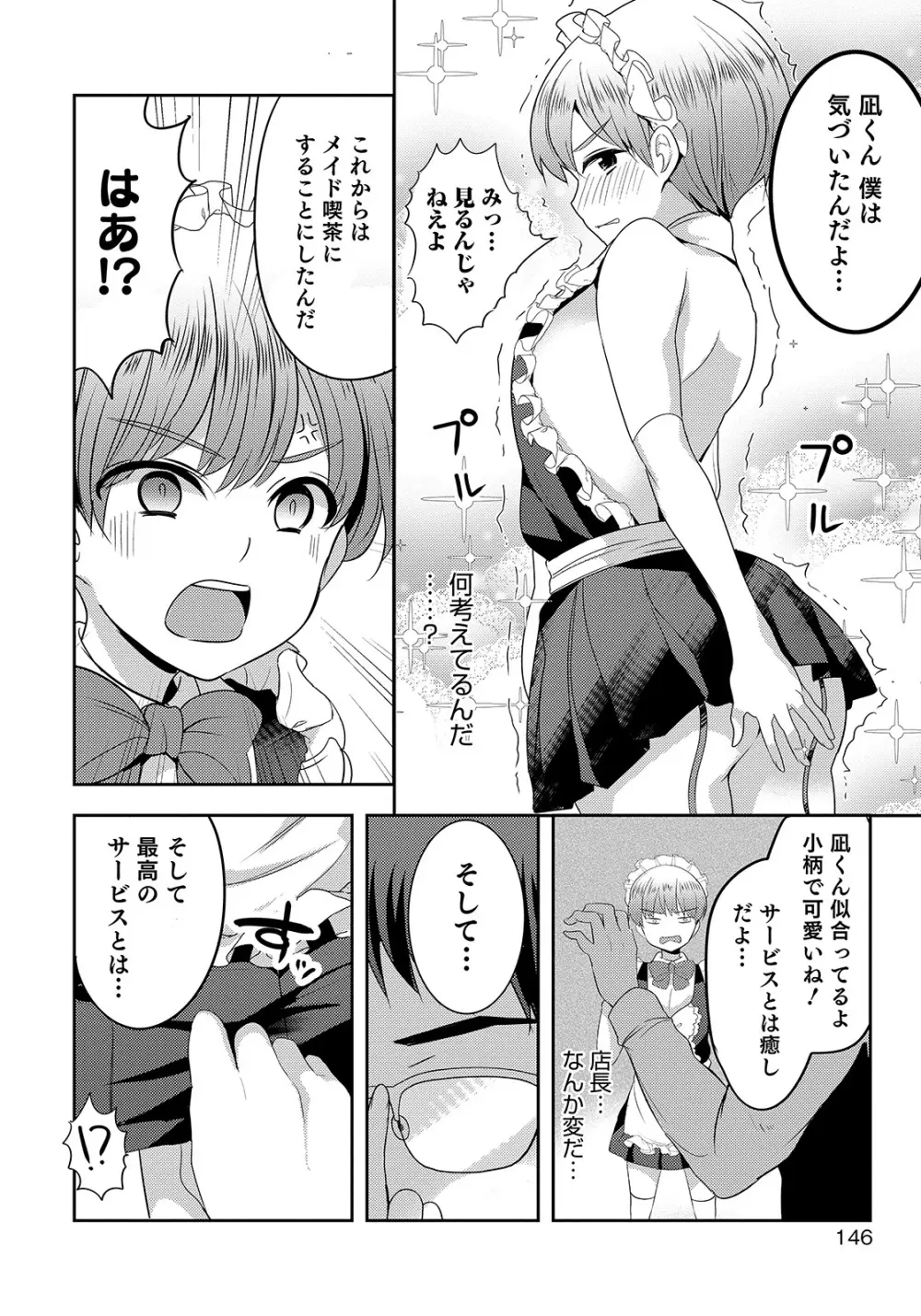 オトコのコHEAVEN Vol.50 Page.140