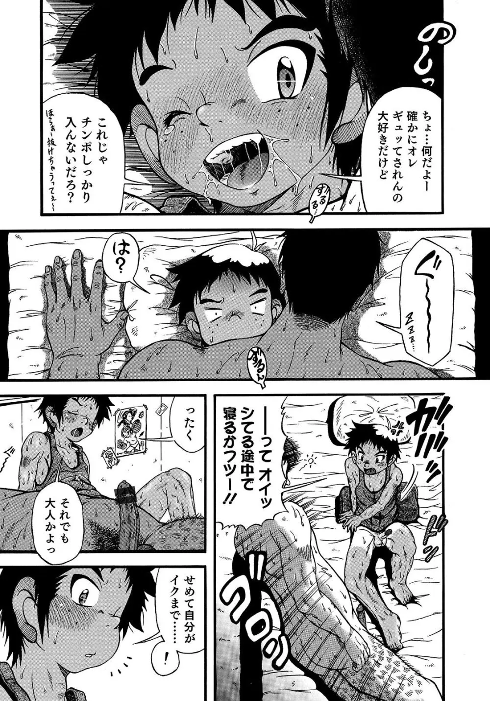 オトコのコHEAVEN Vol.50 Page.167