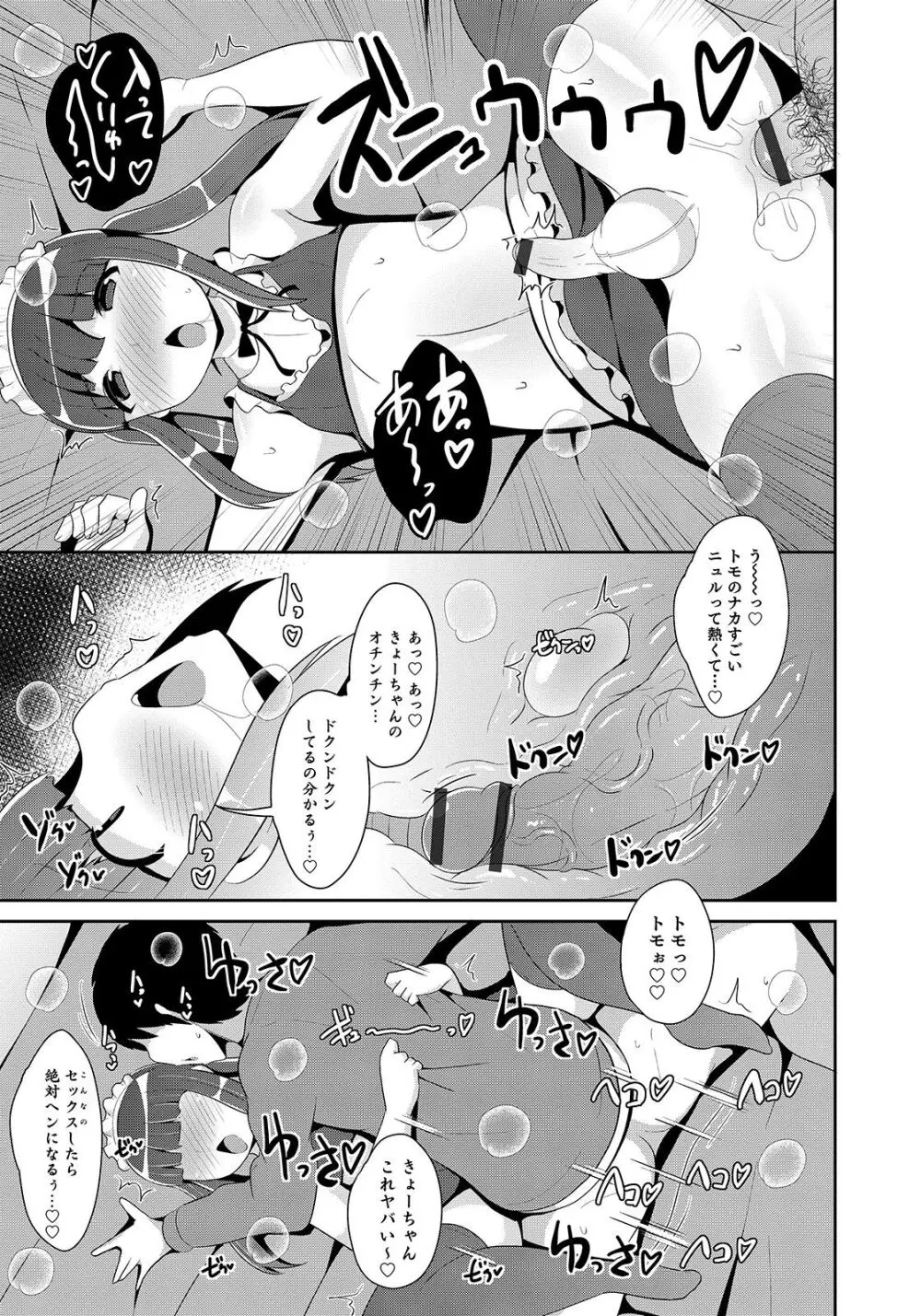 オトコのコHEAVEN Vol.50 Page.21