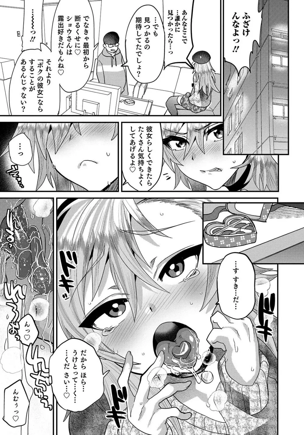 オトコのコHEAVEN Vol.50 Page.43