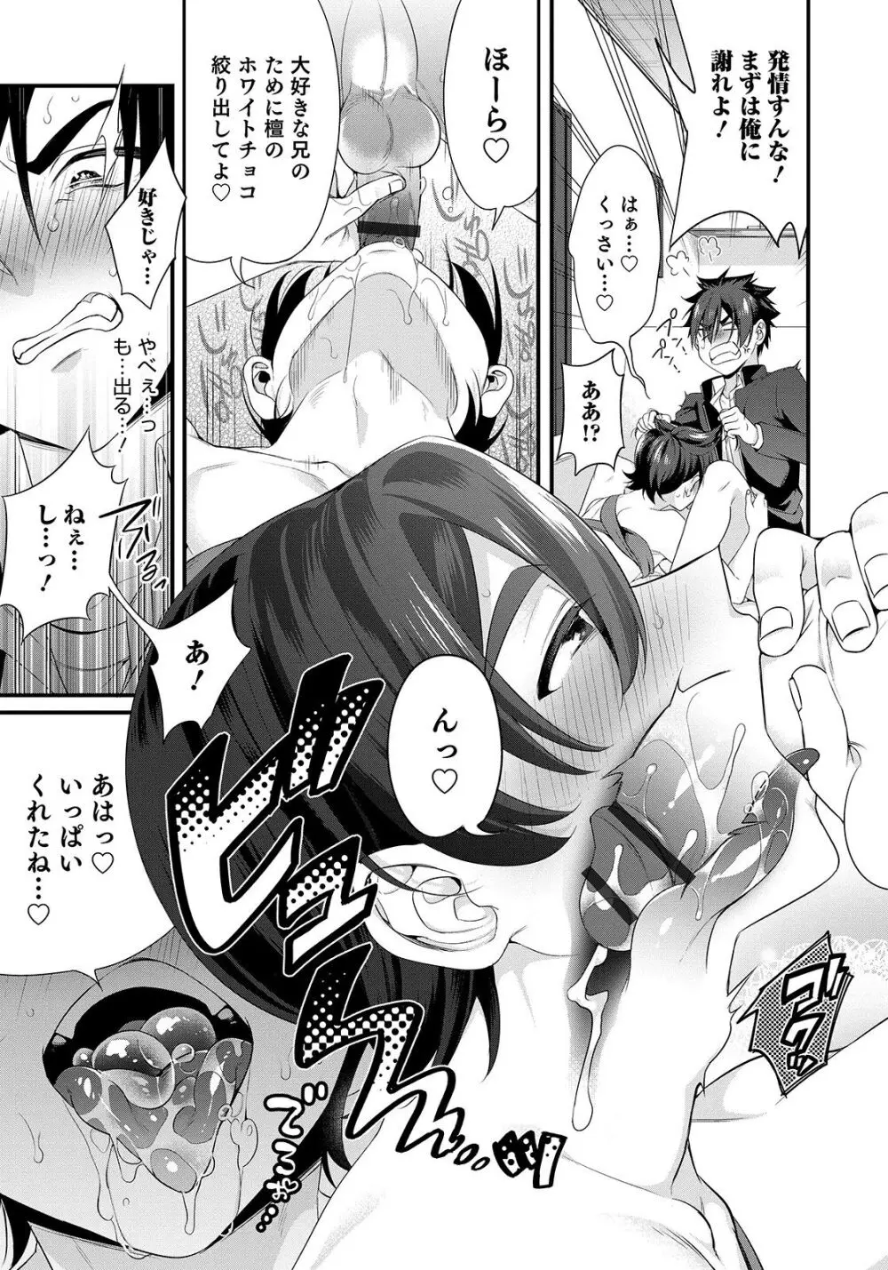 オトコのコHEAVEN Vol.50 Page.51