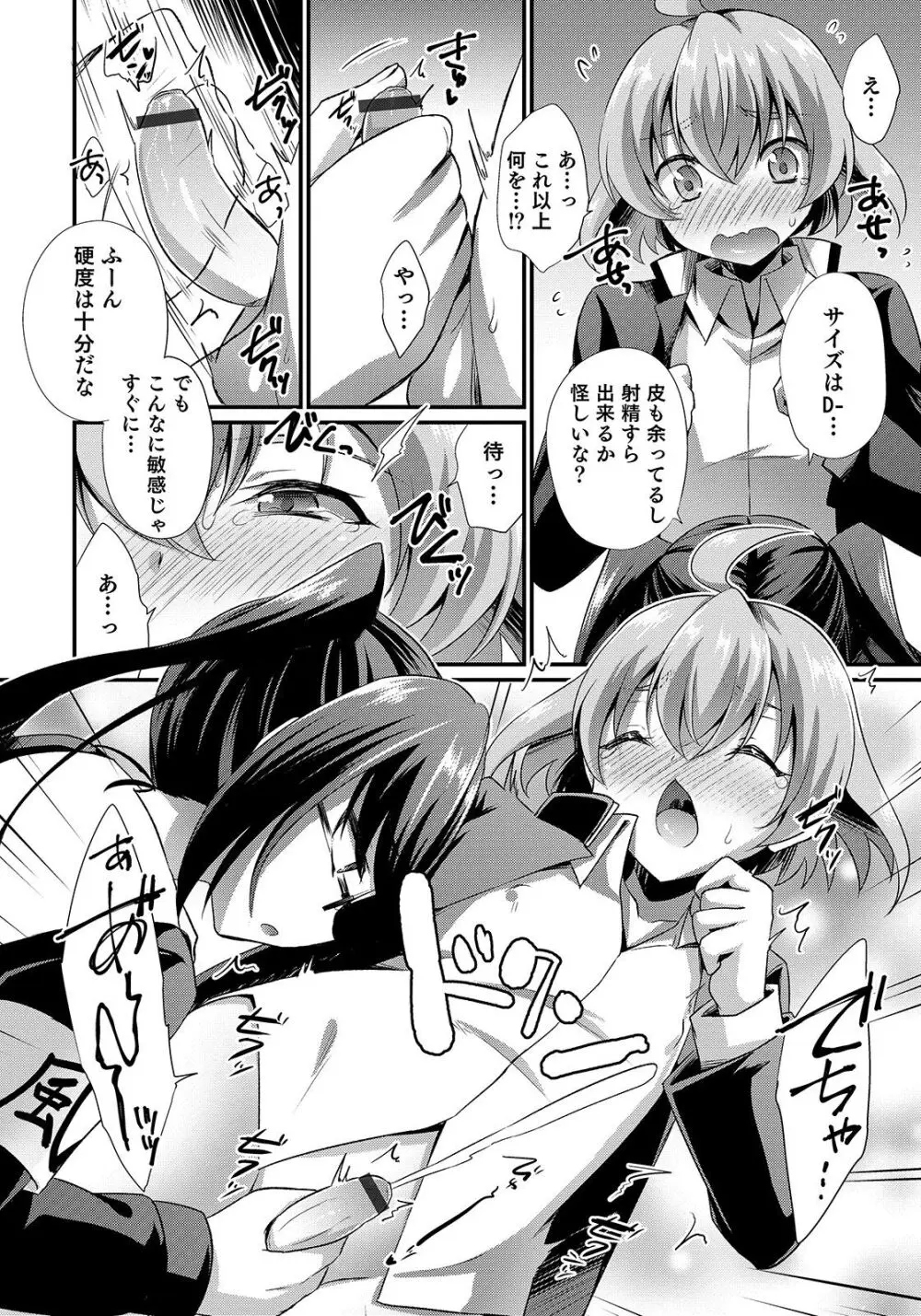 オトコのコHEAVEN Vol.50 Page.60