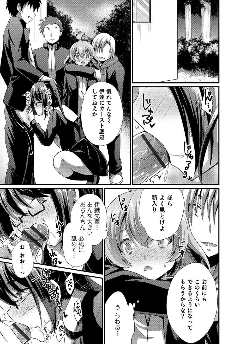 オトコのコHEAVEN Vol.50 Page.63