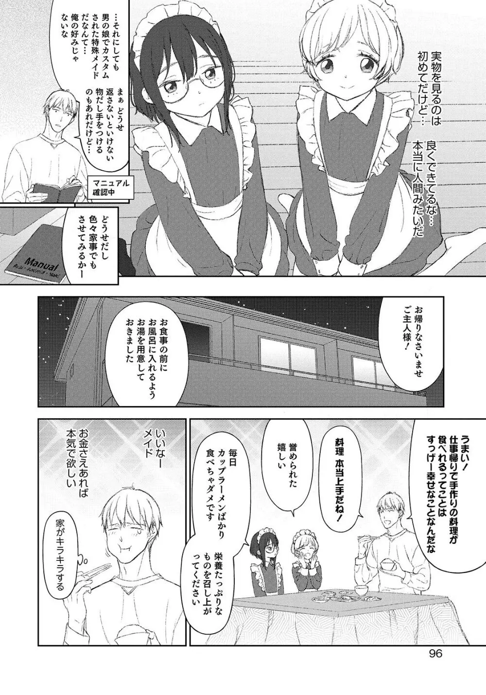 オトコのコHEAVEN Vol.50 Page.92