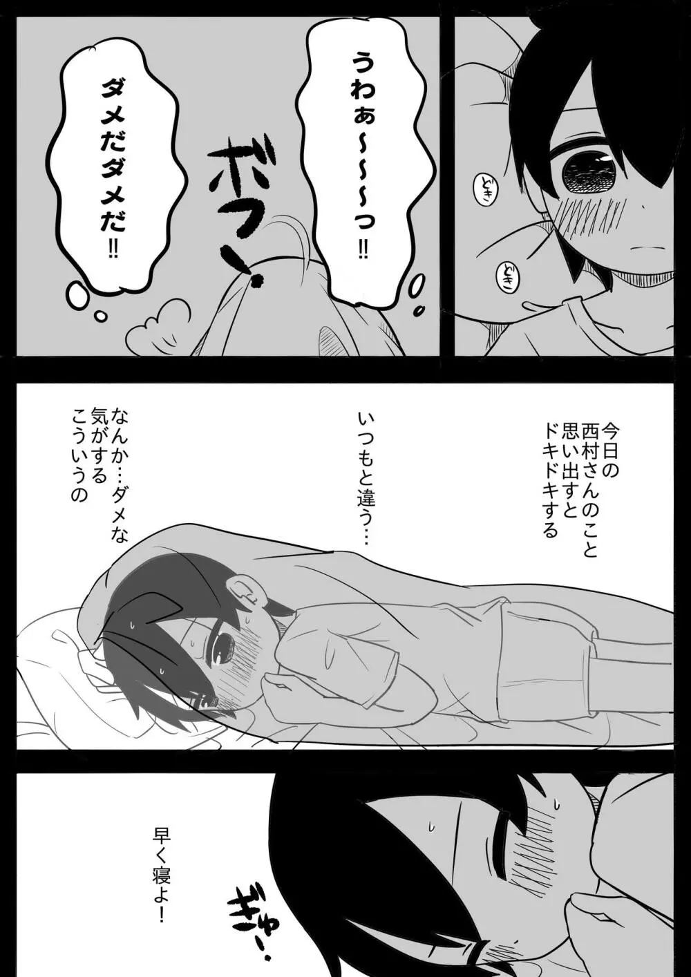 密会 -みっかい- Page.20