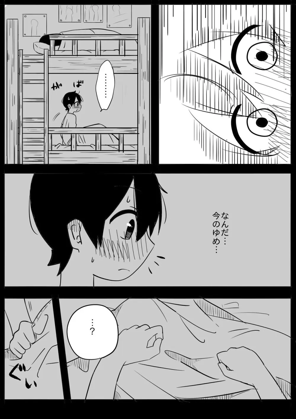 密会 -みっかい- Page.22