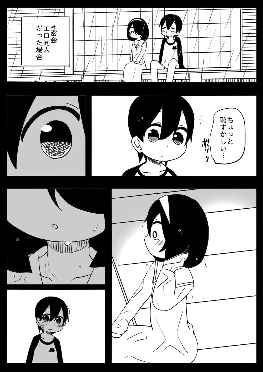 密会 -みっかい- Page.4