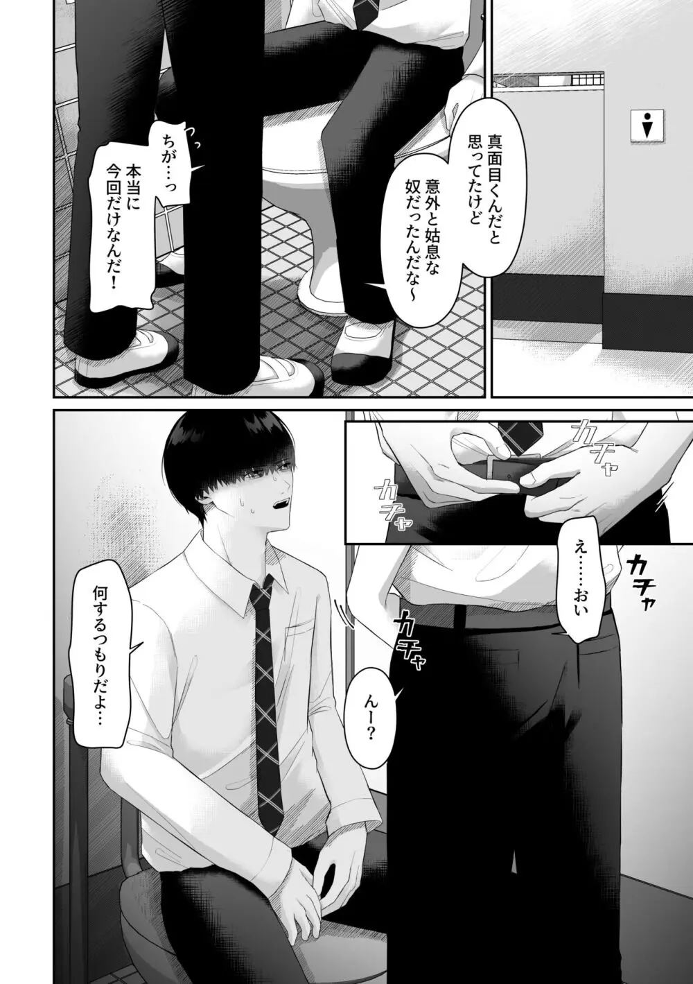 同級生に脅されて無理矢理犯されました。 Page.10