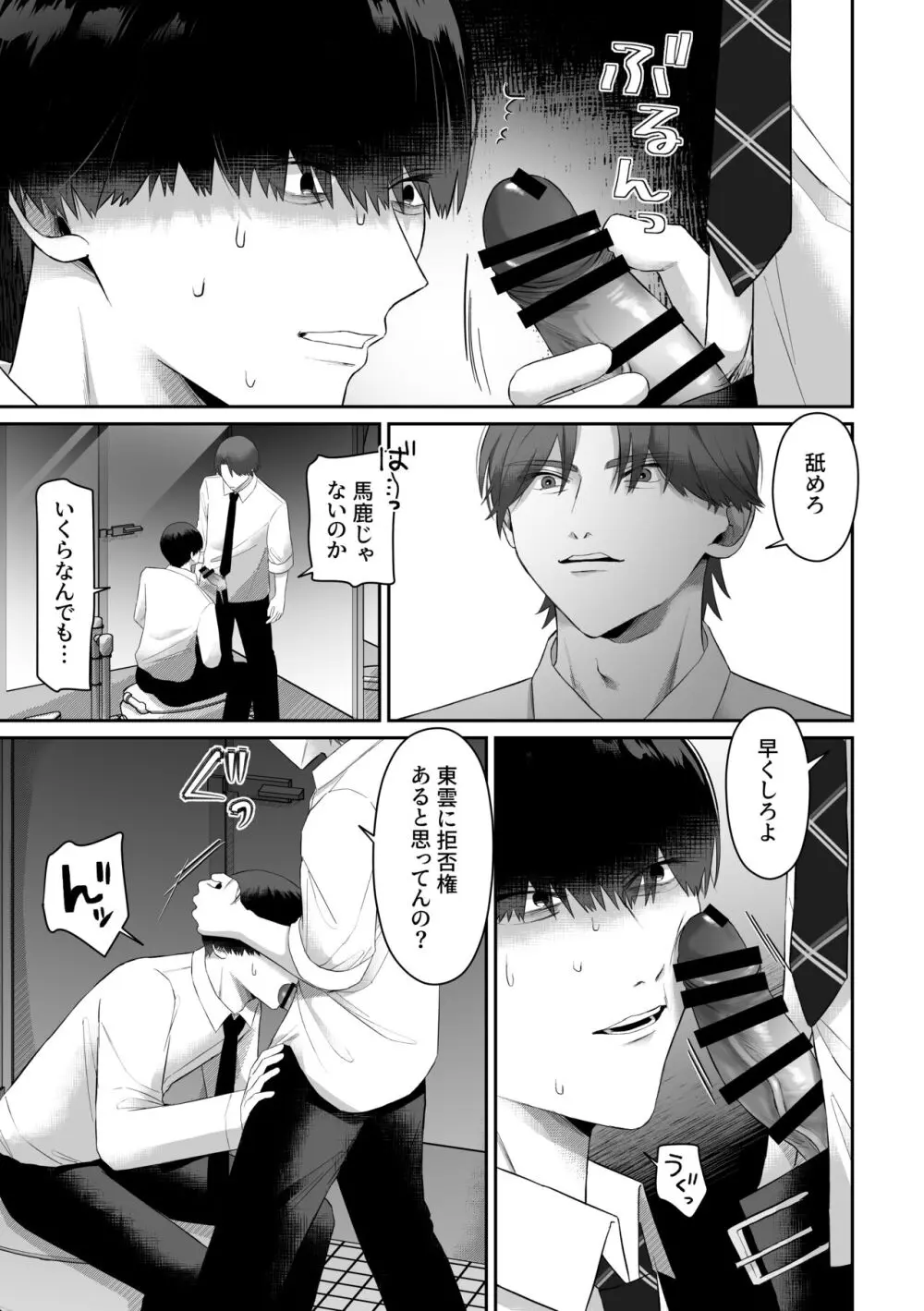 同級生に脅されて無理矢理犯されました。 Page.11