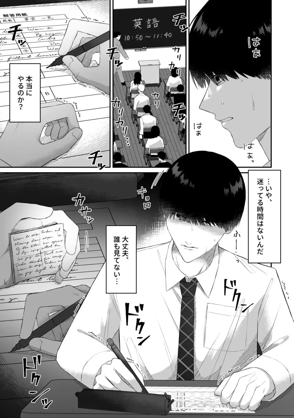 同級生に脅されて無理矢理犯されました。 Page.3