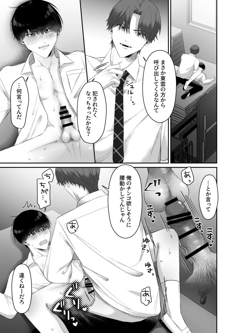 同級生に脅されて無理矢理犯されました。 Page.31