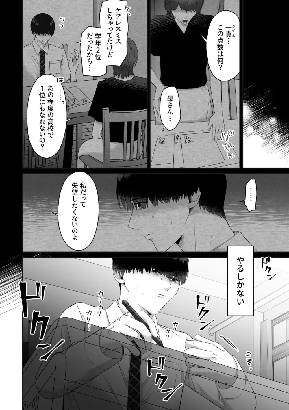 同級生に脅されて無理矢理犯されました。 Page.4