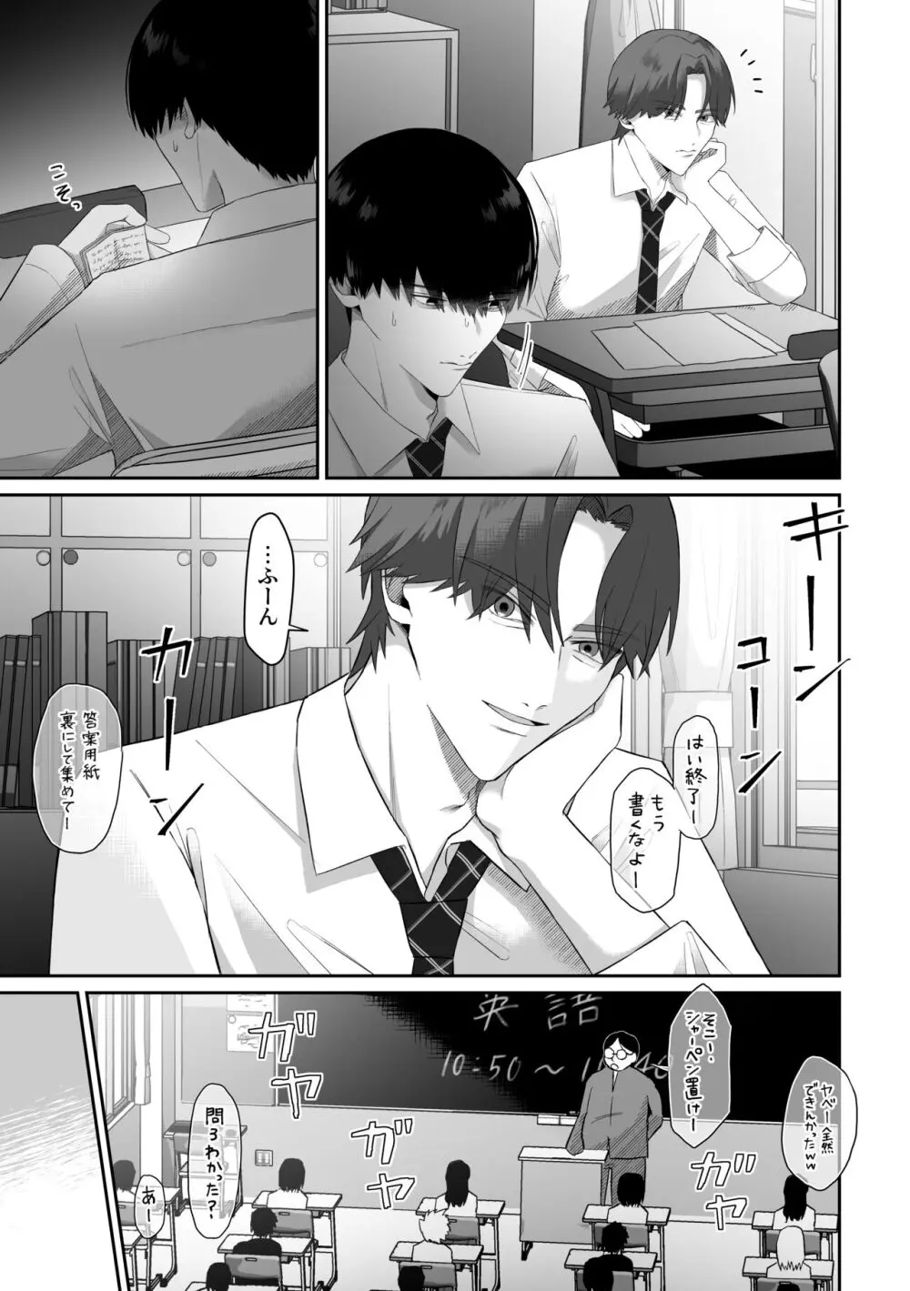 同級生に脅されて無理矢理犯されました。 Page.5